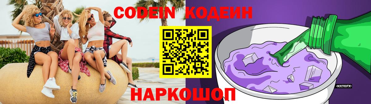 Codein Purple Drank  Кодеин Purple Drank  Вход с VPN  Рязань 