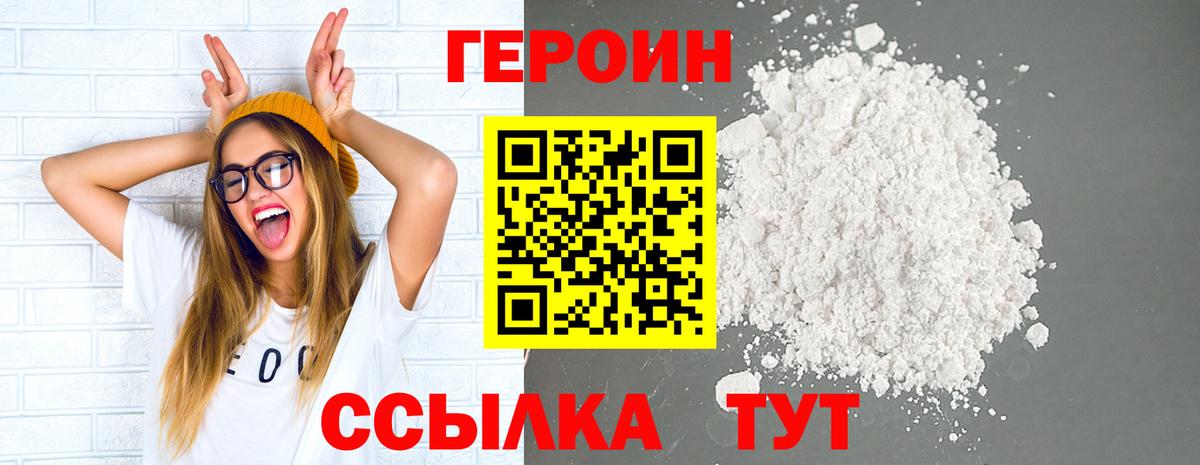 Героин белый Рязань